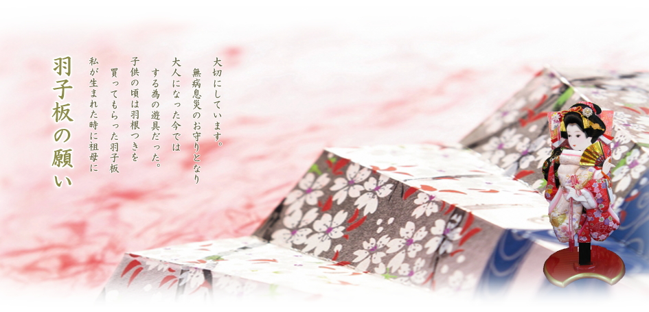 羽子板(押し絵) 18号No.1803